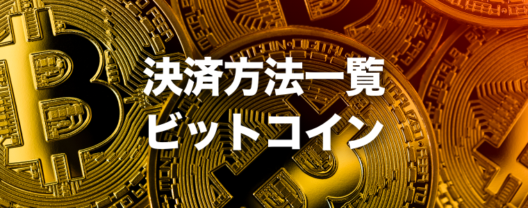 ビットコイン カジノ 日本語 おすすめでより多くを得る15の無料の方法